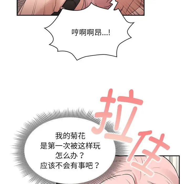 《疫情下的家教生活》漫画 第129話