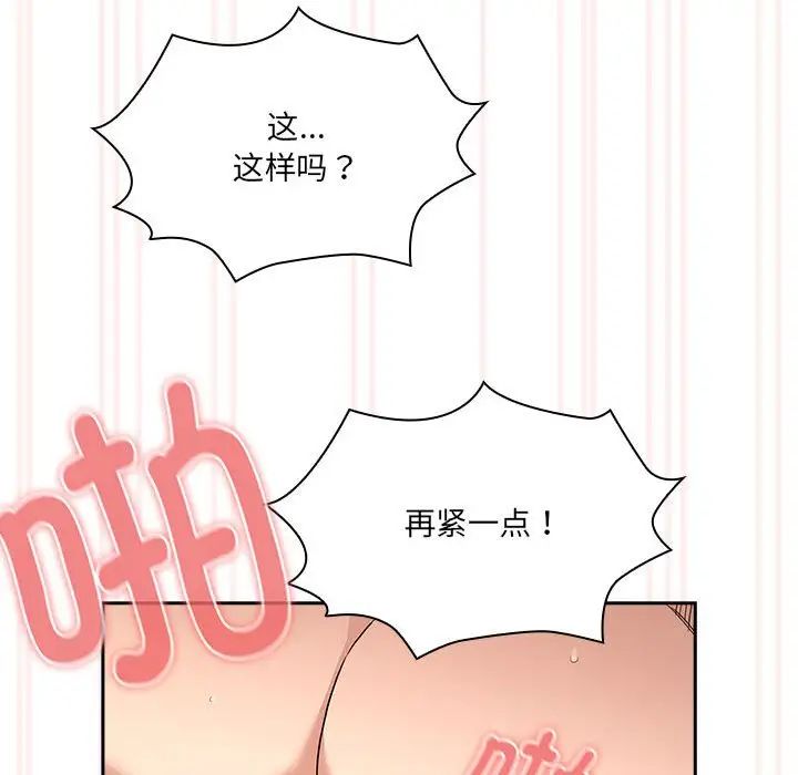 《疫情下的家教生活》漫画 第129話