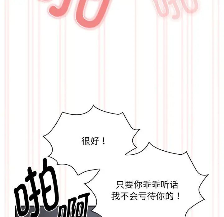 《疫情下的家教生活》漫画 第129話