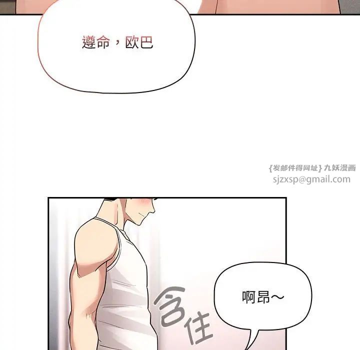 《疫情下的家教生活》漫画 第129話