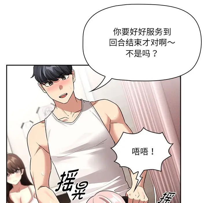 《疫情下的家教生活》漫画 第129話