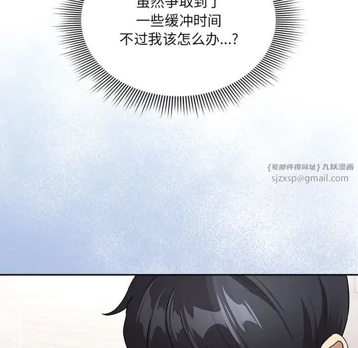 《疫情下的家教生活》漫画 第129話