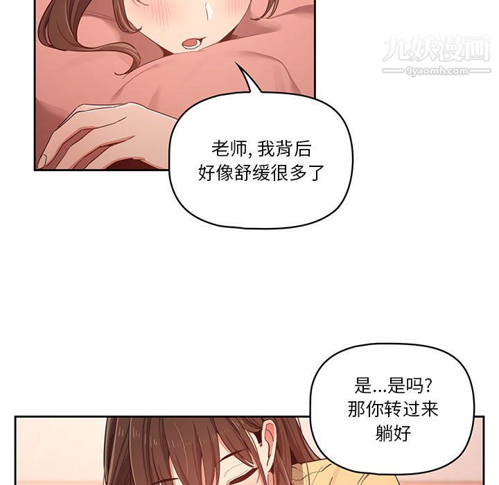 《疫情下的家教生活》漫画 第13話