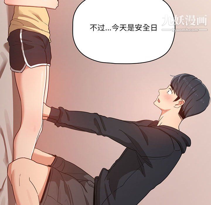 《疫情下的家教生活》漫画 第13話