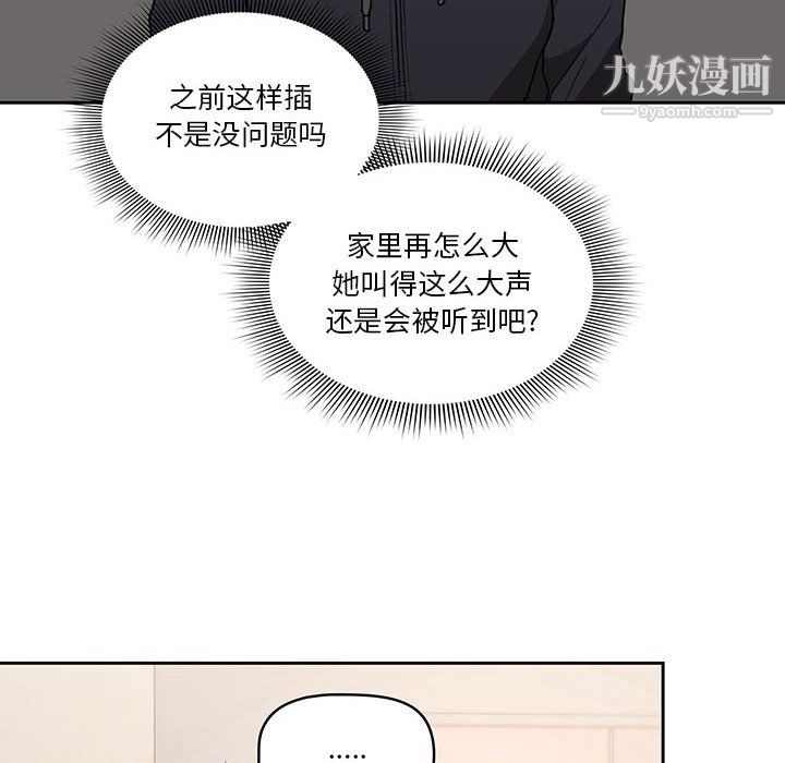 《疫情下的家教生活》漫画 第13話