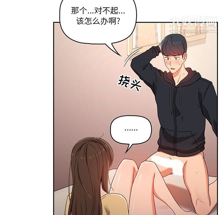 《疫情下的家教生活》漫画 第13話