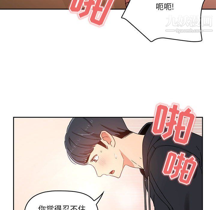 《疫情下的家教生活》漫画 第13話