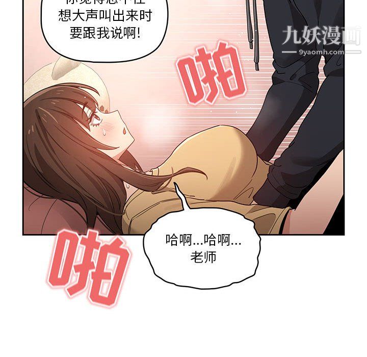 《疫情下的家教生活》漫画 第13話