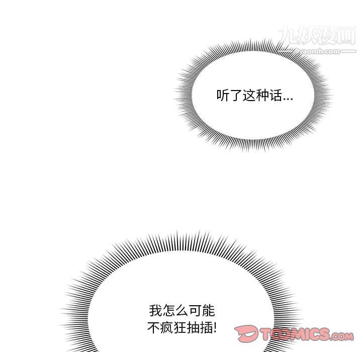 《疫情下的家教生活》漫画 第13話