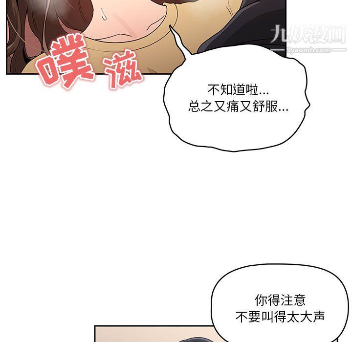 《疫情下的家教生活》漫画 第13話