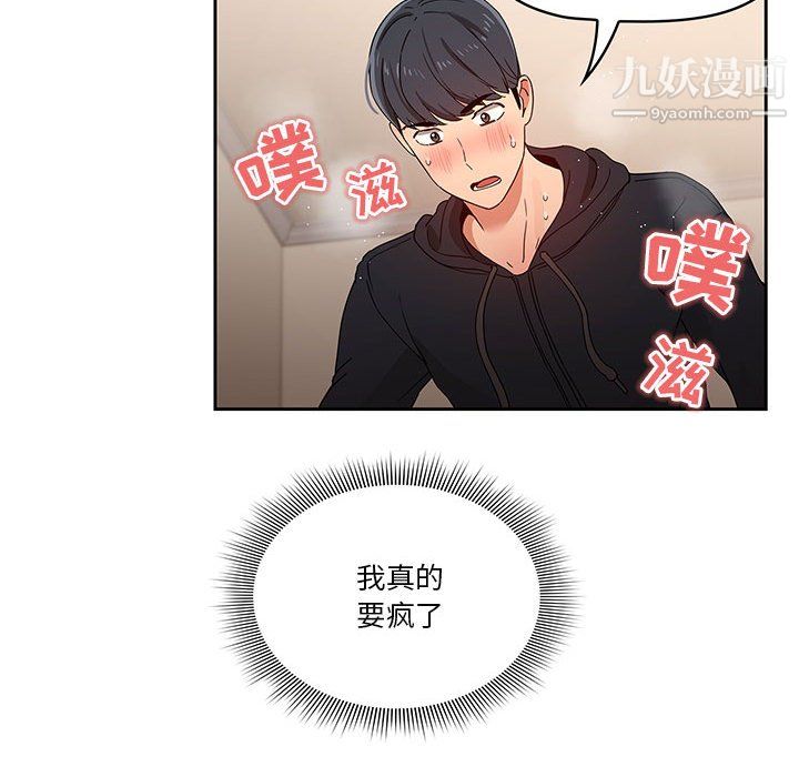 《疫情下的家教生活》漫画 第13話