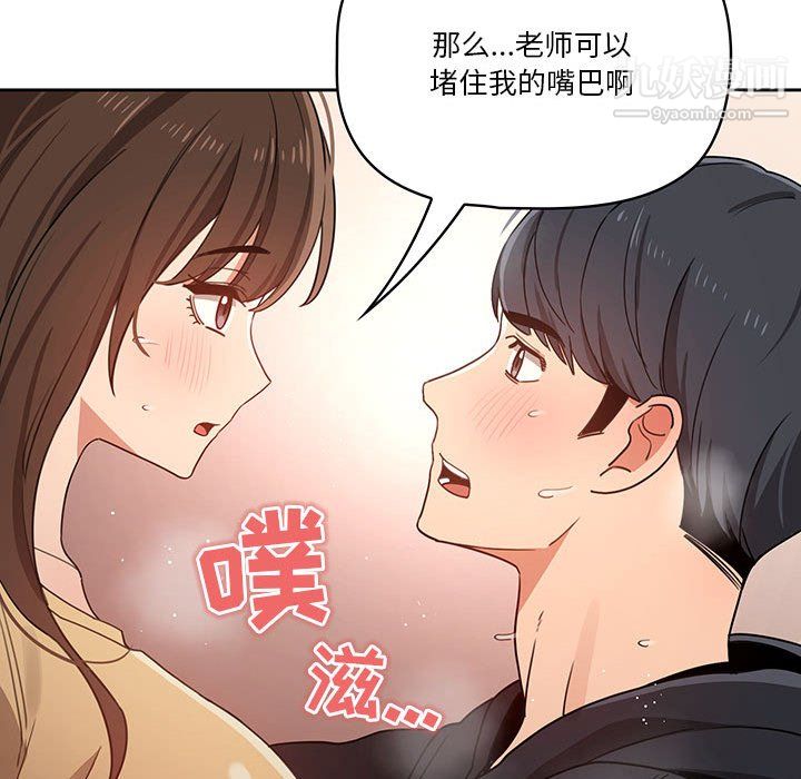 《疫情下的家教生活》漫画 第13話