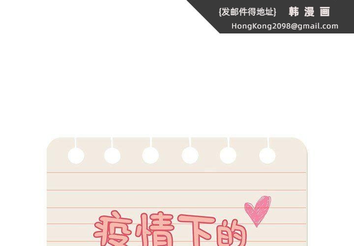 《疫情下的家教生活》漫画 第131話