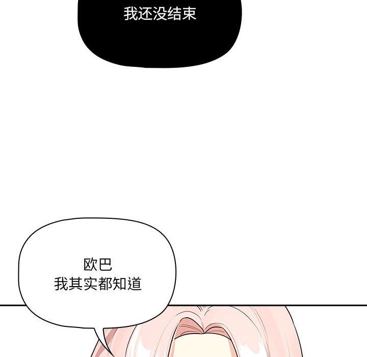 《疫情下的家教生活》漫画 第131話