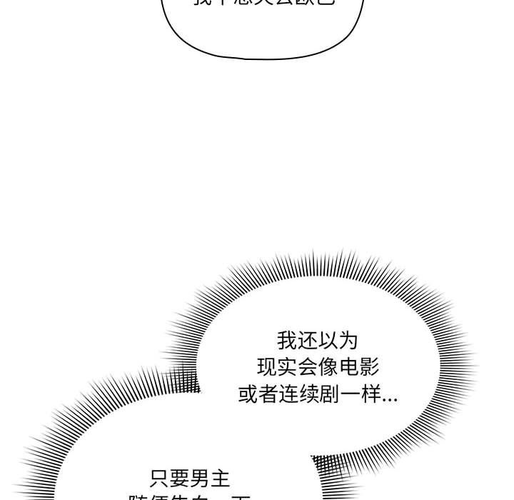 《疫情下的家教生活》漫画 第131話