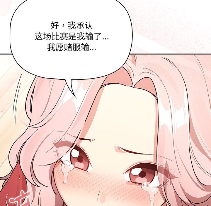 《疫情下的家教生活》漫画 第131話