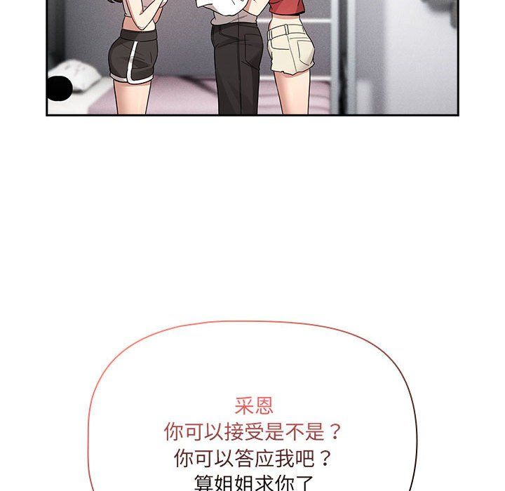 《疫情下的家教生活》漫画 第131話