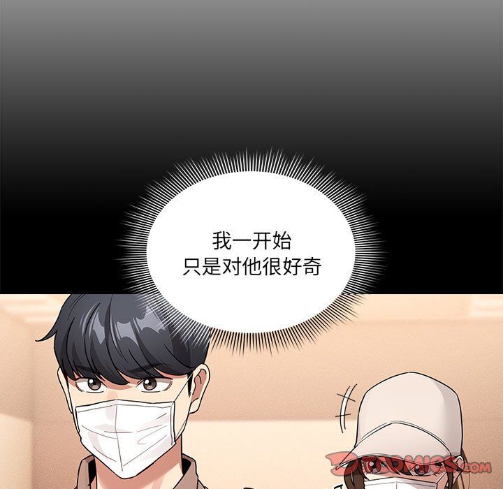 《疫情下的家教生活》漫画 第131話