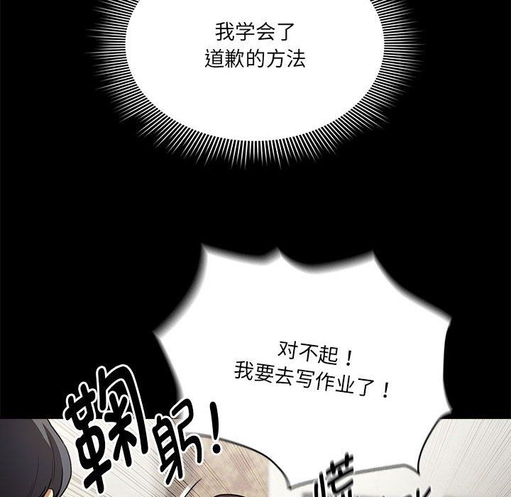 《疫情下的家教生活》漫画 第131話