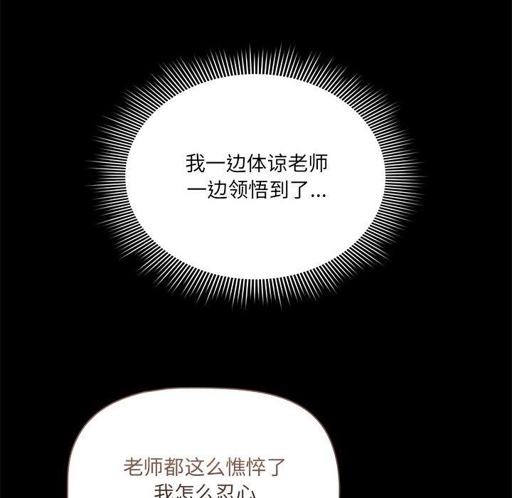 《疫情下的家教生活》漫画 第131話