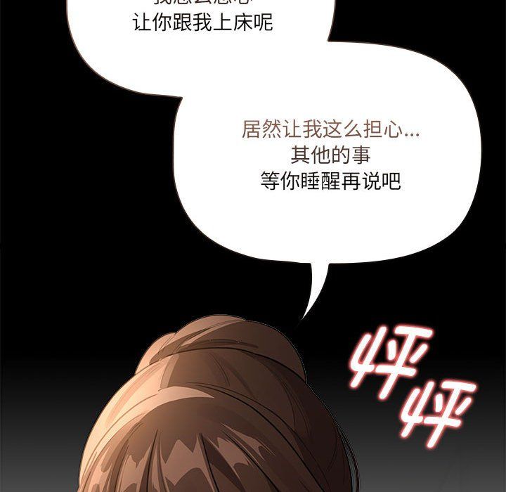 《疫情下的家教生活》漫画 第131話