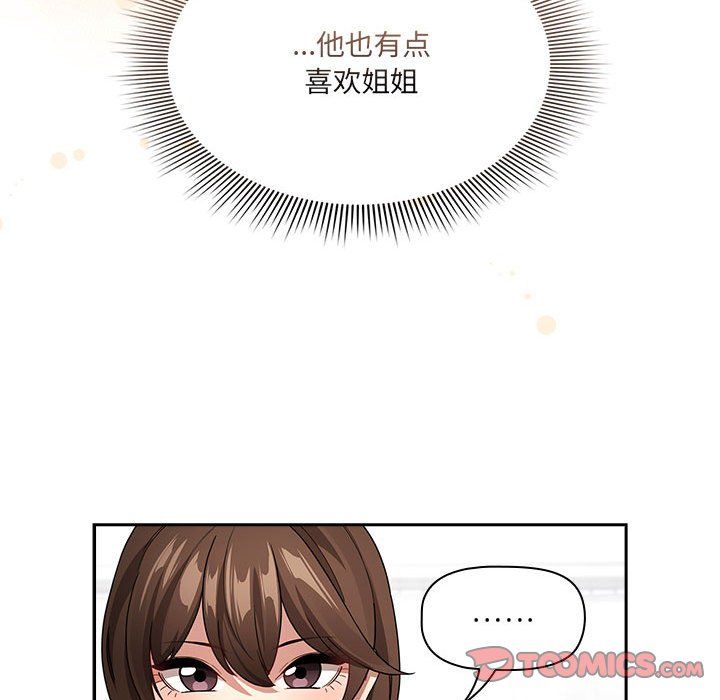 《疫情下的家教生活》漫画 第131話