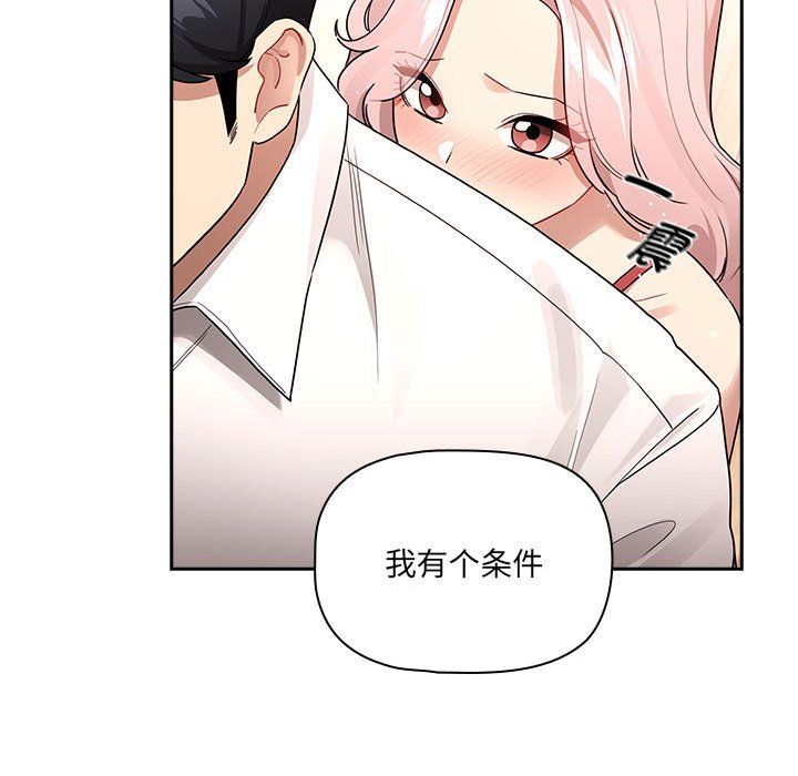 《疫情下的家教生活》漫画 第131話