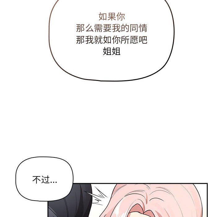 《疫情下的家教生活》漫画 第131話