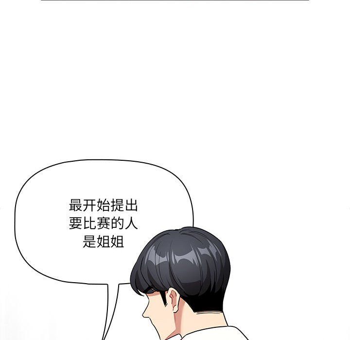 《疫情下的家教生活》漫画 第131話