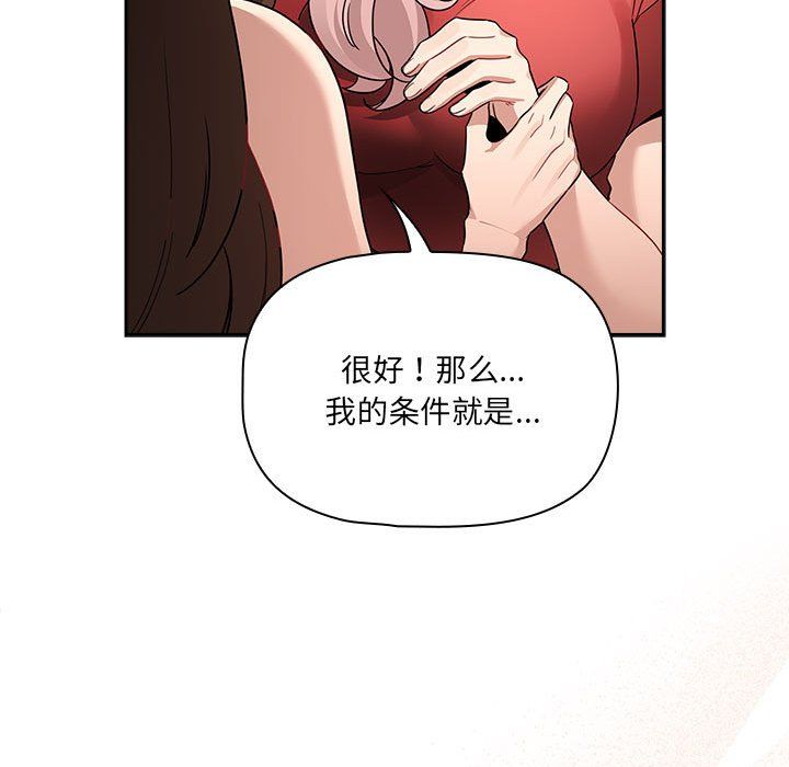 《疫情下的家教生活》漫画 第131話