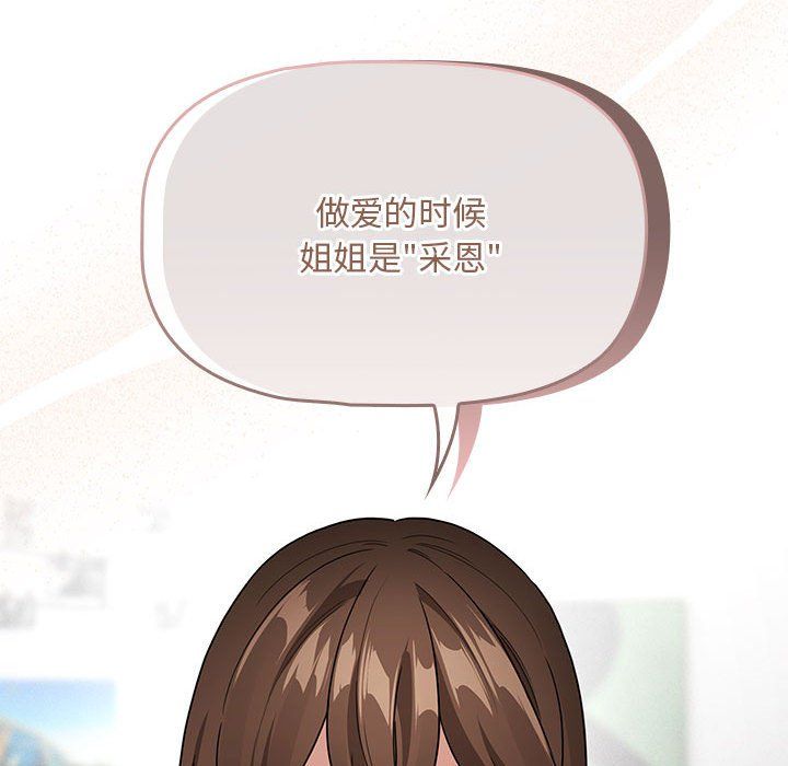 《疫情下的家教生活》漫画 第131話