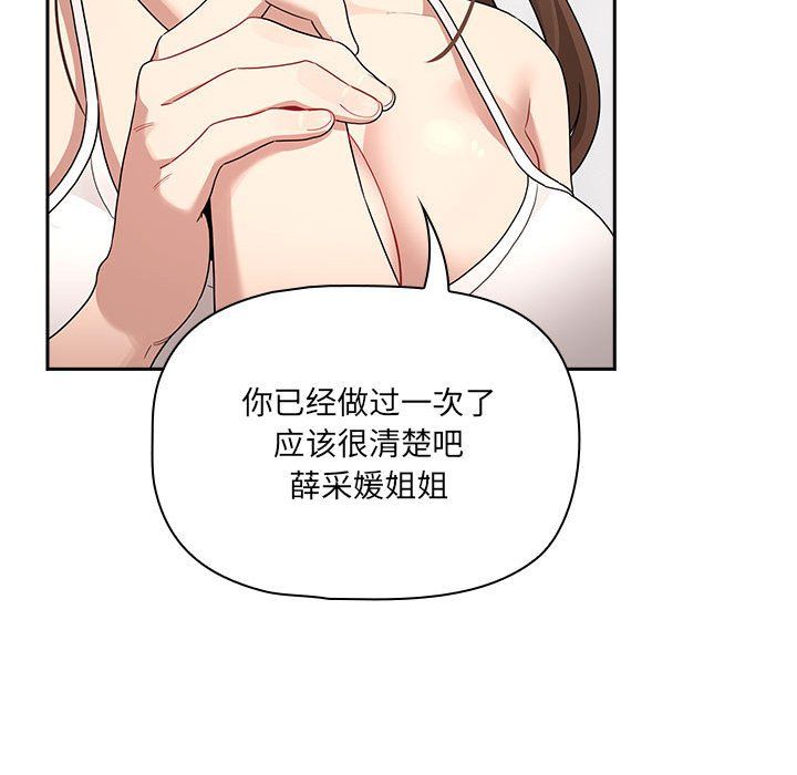 《疫情下的家教生活》漫画 第131話