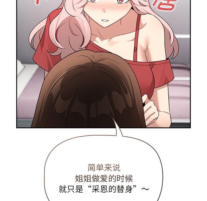 《疫情下的家教生活》漫画 第131話