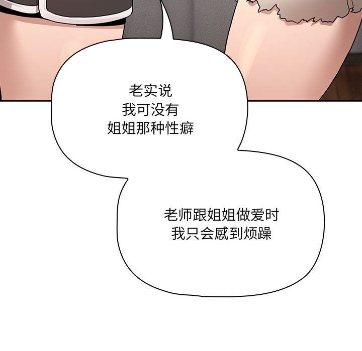 《疫情下的家教生活》漫画 第131話