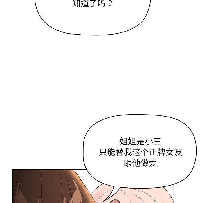 《疫情下的家教生活》漫画 第131話