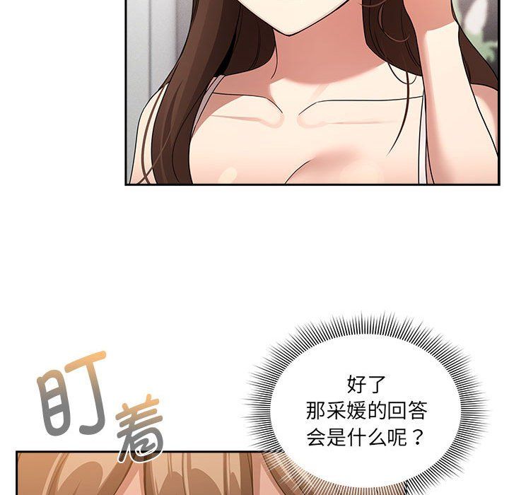 《疫情下的家教生活》漫画 第131話