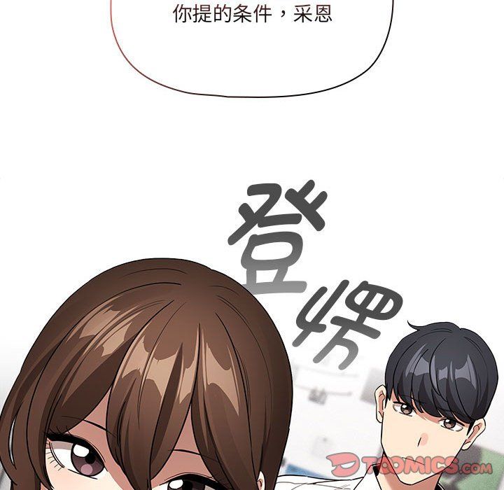 《疫情下的家教生活》漫画 第131話