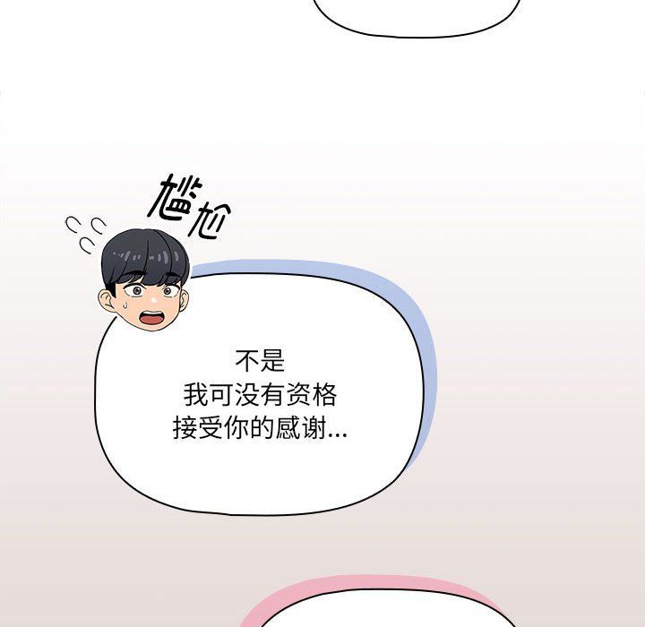 《疫情下的家教生活》漫画 第131話