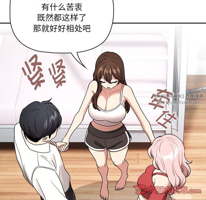 《疫情下的家教生活》漫画 第131話