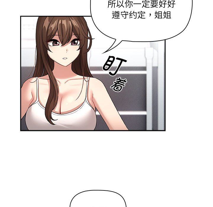 《疫情下的家教生活》漫画 第131話