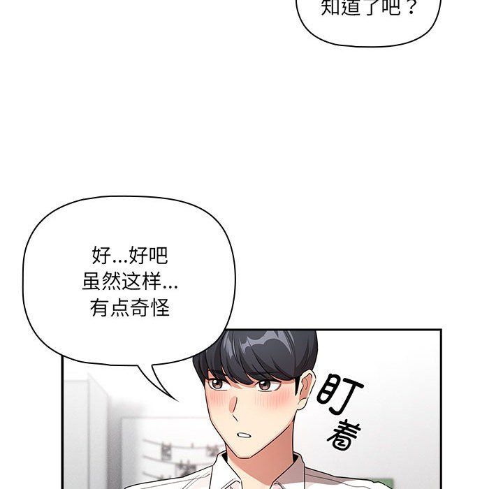 《疫情下的家教生活》漫画 第131話
