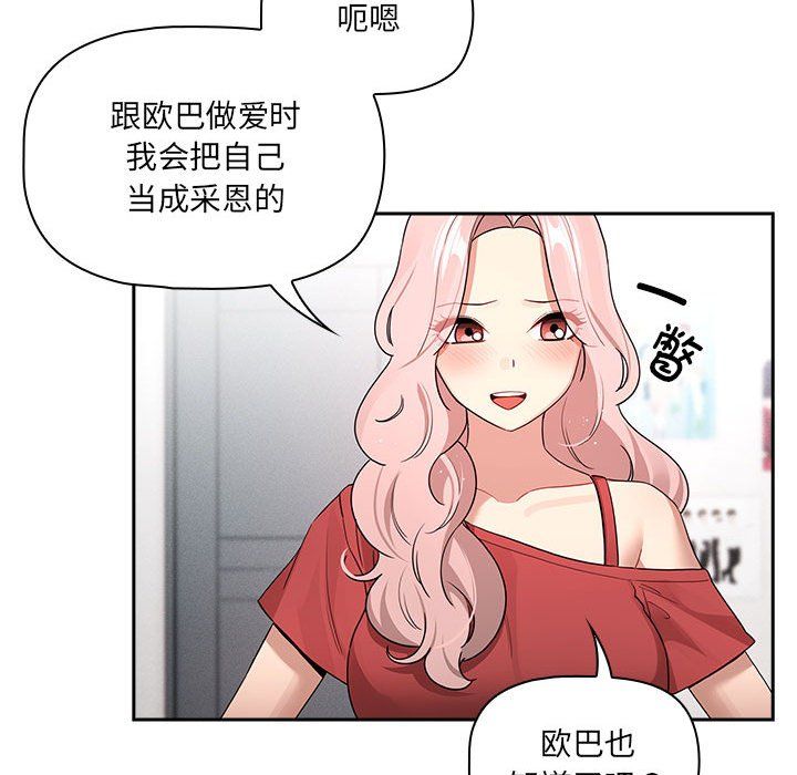 《疫情下的家教生活》漫画 第131話