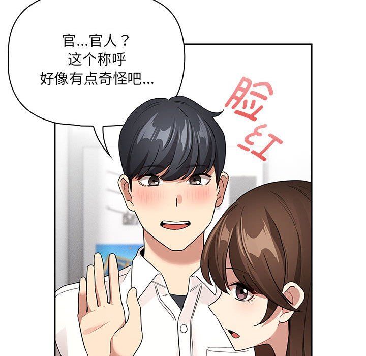 《疫情下的家教生活》漫画 第131話