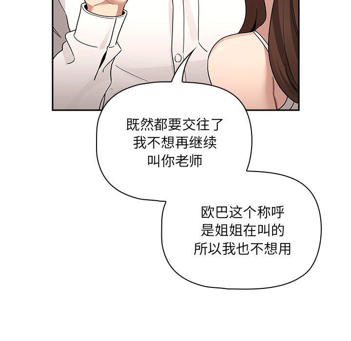 《疫情下的家教生活》漫画 第131話