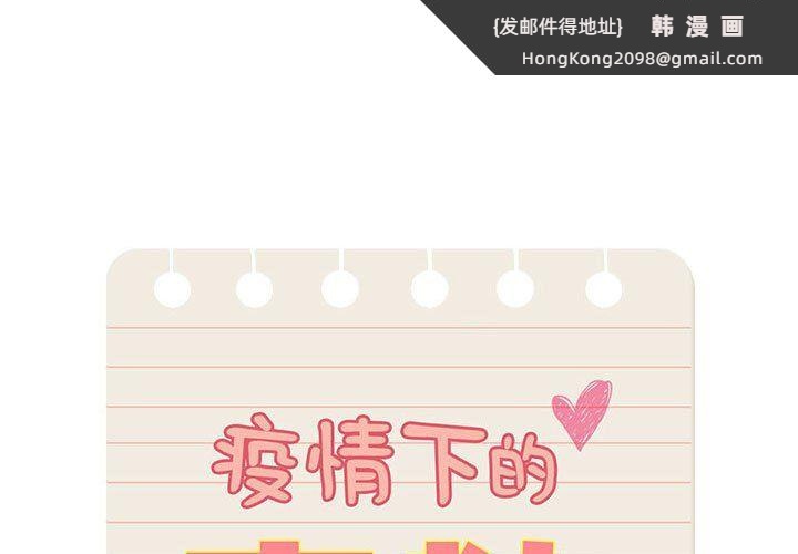 《疫情下的家教生活》漫画 第132話