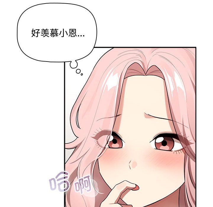 《疫情下的家教生活》漫画 第132話