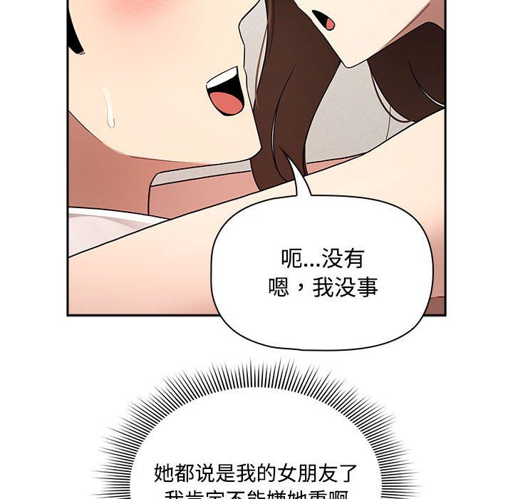 《疫情下的家教生活》漫画 第132話
