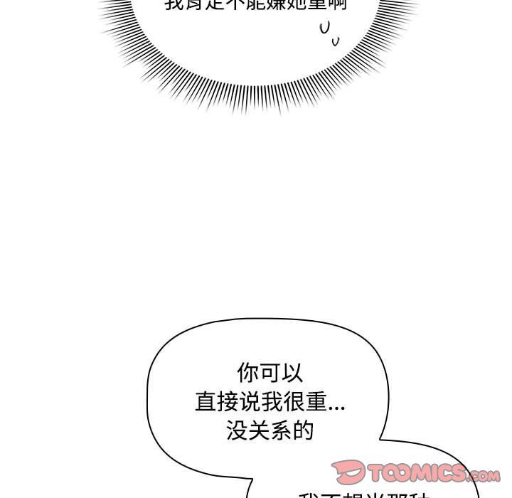 《疫情下的家教生活》漫画 第132話