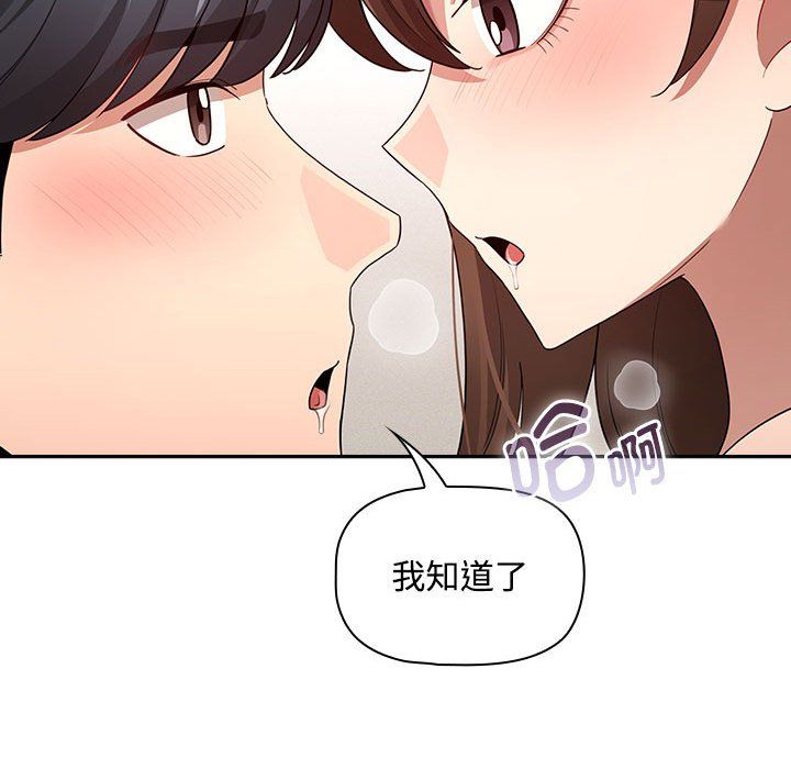 《疫情下的家教生活》漫画 第132話