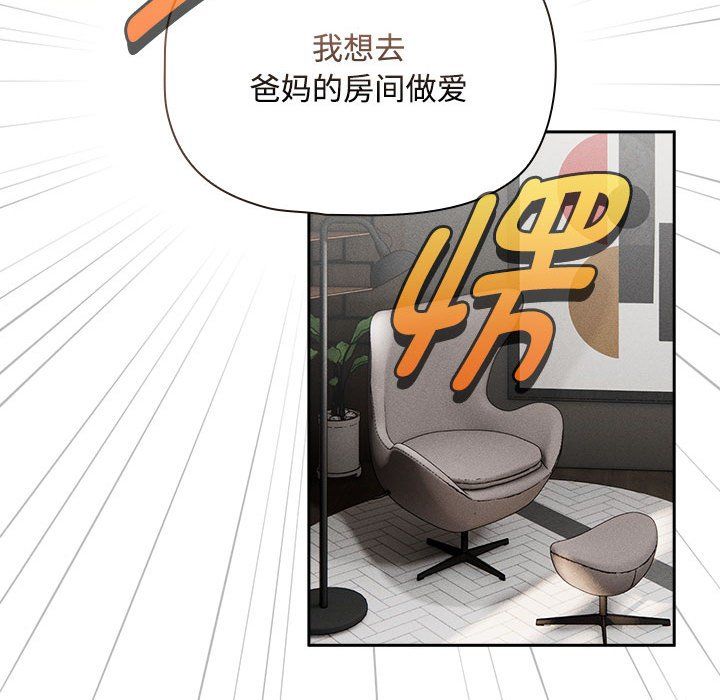 《疫情下的家教生活》漫画 第132話